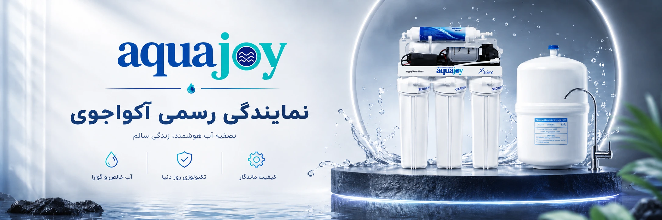 خرید دستگاه تصفیه آکواجوی 
