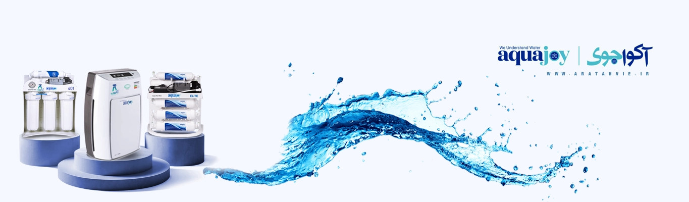 نمایندگی آکواجوی مشهد