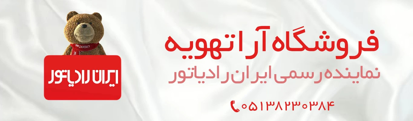 فروشگاه آرا تهویه