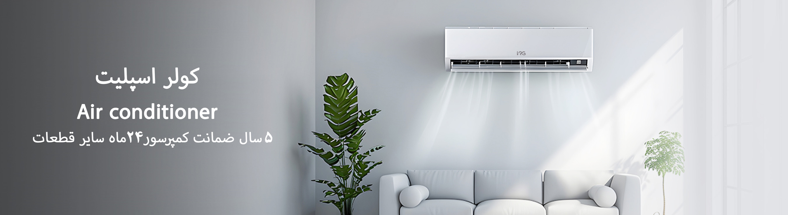 کولر گازی ایران رادیاتور