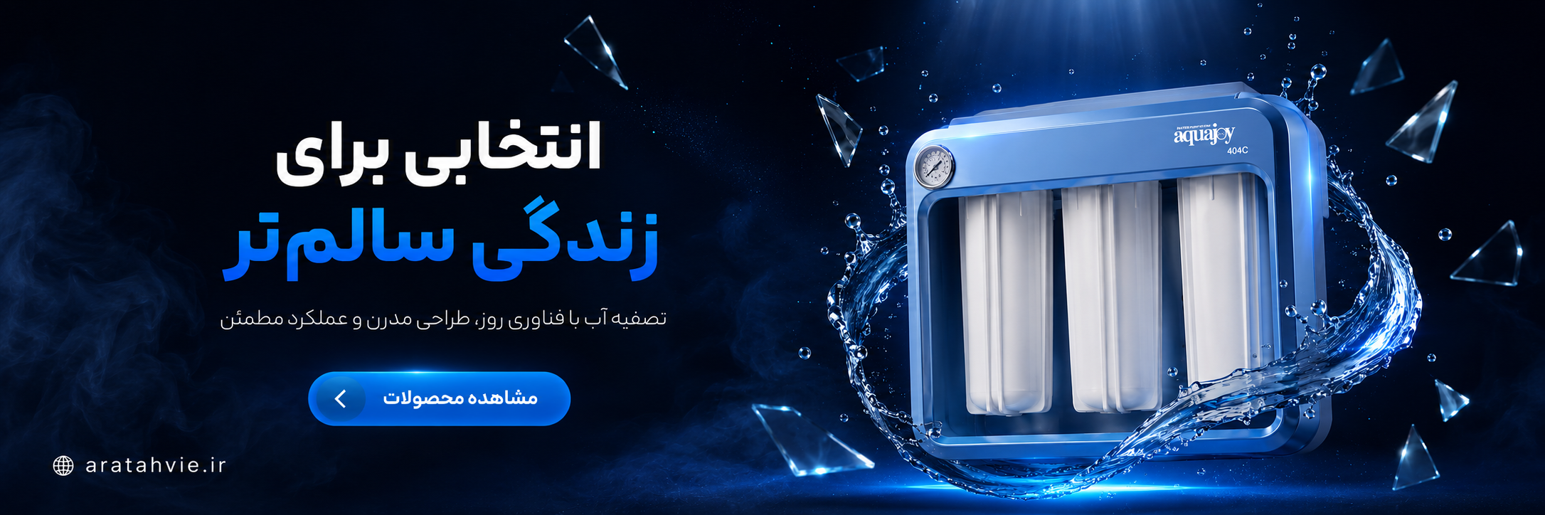 خرید آکواجوی مدل 404c